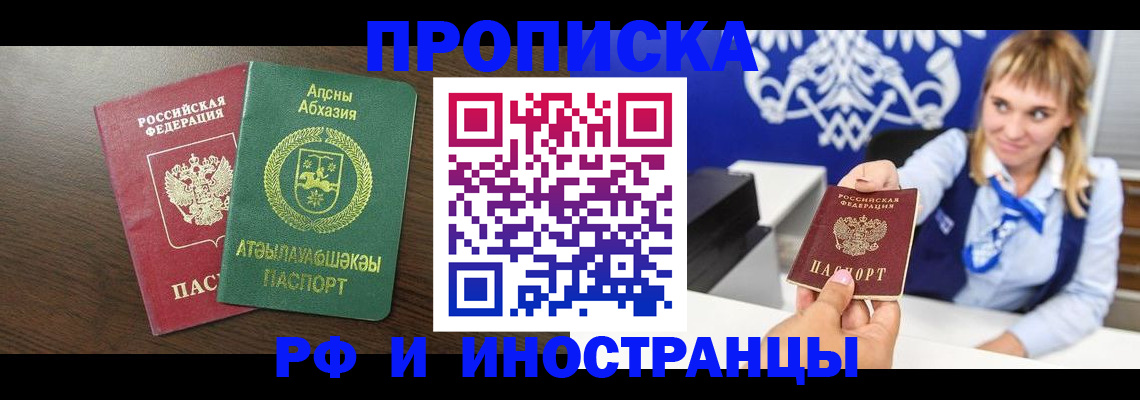 купить прописку в Мичуринске