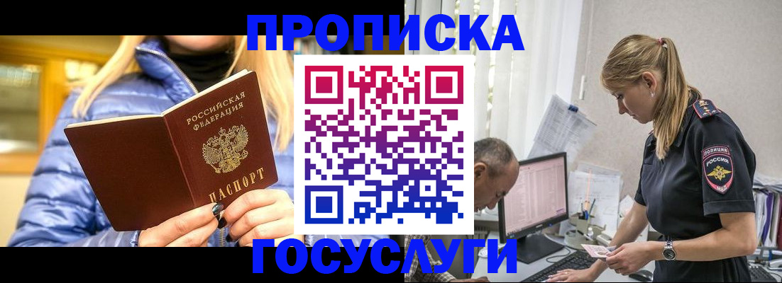 прописка 2025 в Мичуринске