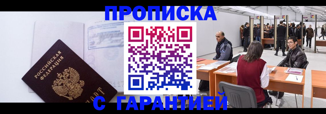 временная регистрация недорого в Мичуринске