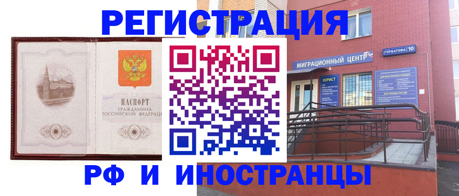 купить прописку в Мичуринске