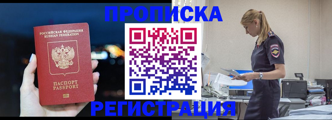 прописка от собственника в Мичуринске