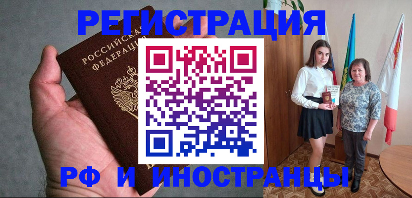 прописка в квартире в Мичуринске